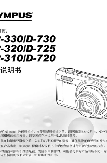 olympus 奥林巴斯 VR-310